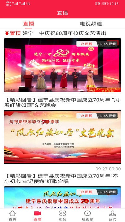 建宁融媒app下载安装-建宁融媒手机版下载 2.4.4