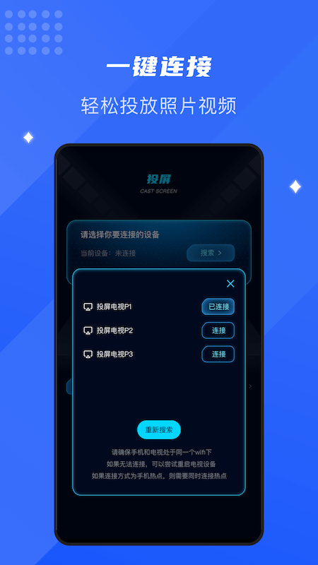 极光投屏app下载安装到手机-极光投屏app官方版下载 1.1