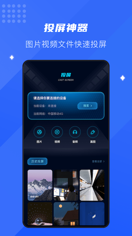 极光投屏app下载安装到手机-极光投屏app官方版下载 1.1