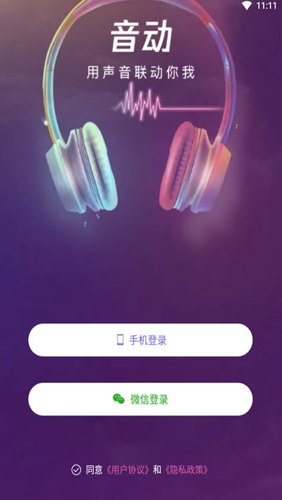 音动app下载最新版-音动官方app手机版下载安装 1.9