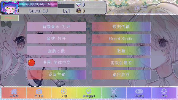 加查甜甜0.2.9版手游下载-加查甜甜0.2.9版游戏免费下载 0.2.8