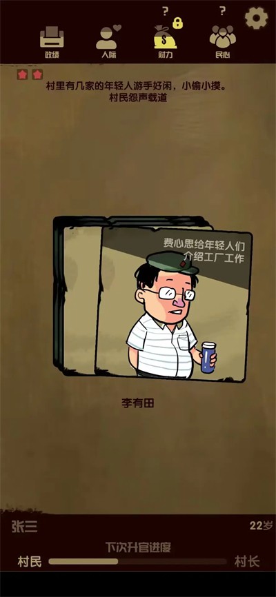 升官模拟器免版手游下载-升官模拟器免版最新版游戏下载 1.0