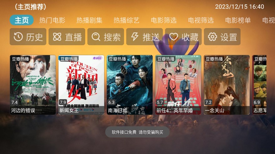 TVBOX魔改版app下载-TVBOX魔改版最新版下载 20230913_2225