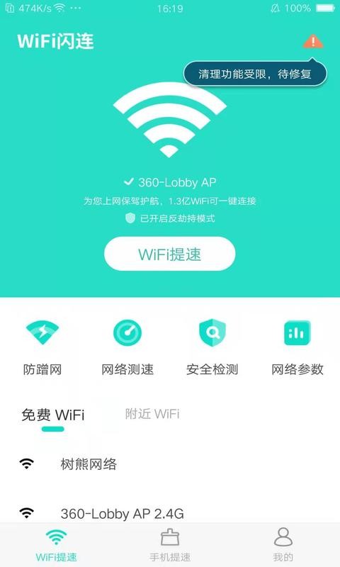 WiFi闪连最新版2022官方下载-WiFi闪连官网app最新版下载 4.1.2