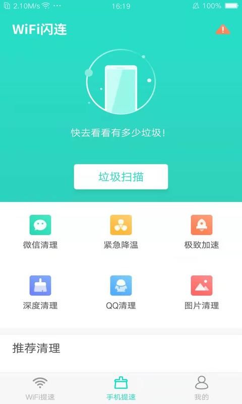 WiFi闪连最新版2022官方下载-WiFi闪连官网app最新版下载 4.1.2
