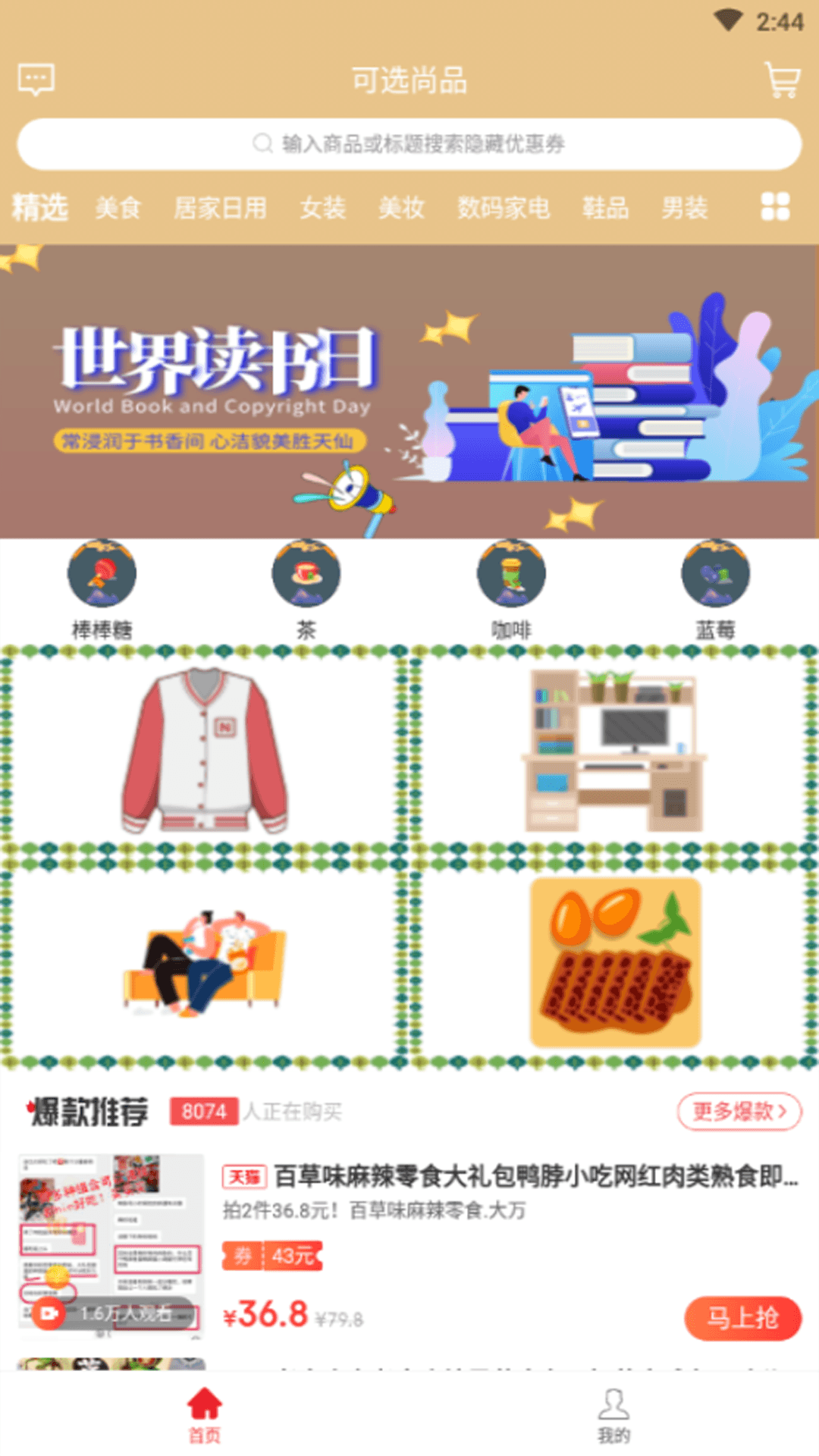 可选购物app官网下载安装-可选购物软件手机版下载 0.0.15