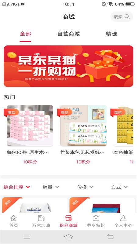 优汇购物软件免费下载-优汇购物app下载 1.0.1735