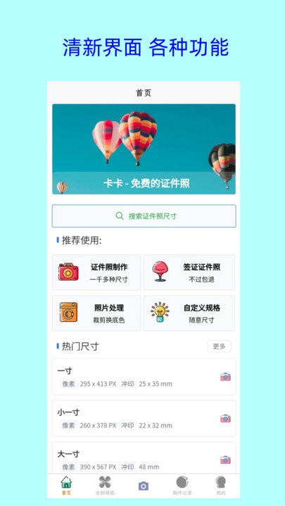 卡卡美颜证件照免费版下载-卡卡美颜证件照官网app手机版下载 1.0.0