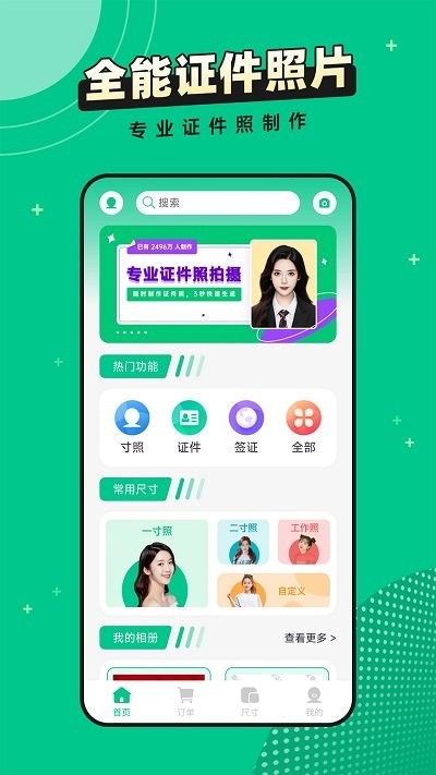 全能证件照相馆app官网下载安装-全能证件照相馆最新版下载 2.5.2