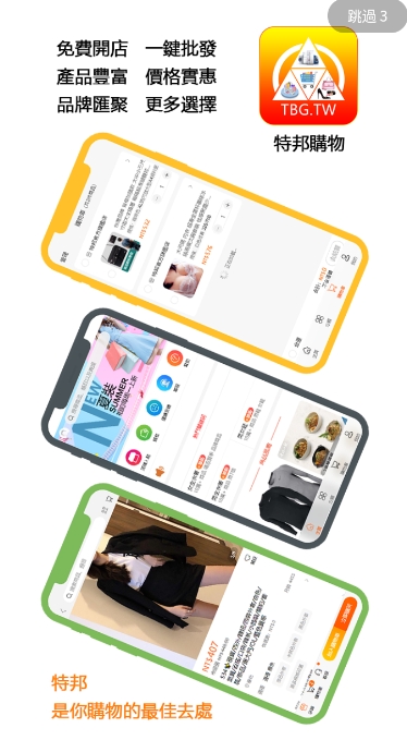 特邦购物app官方下载最新版-特邦购物手机版下载 1.0.0