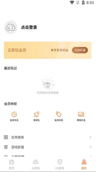 云即玩游戏盒app下载免费版-云即玩游戏盒最新版下载 2.0.2