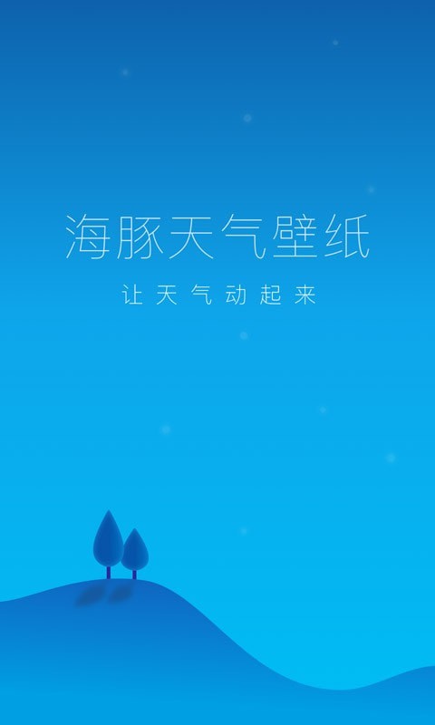 海豚天气壁纸app下载安装到手机-海豚天气壁纸官网app最新版 1.0.6