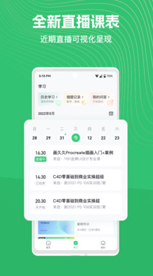 知享学堂app下载官方版-知享学堂app下载 4.13.34