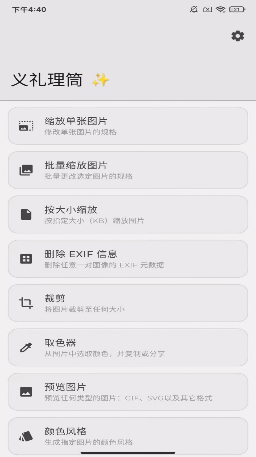 义礼理筒破解版免费下载-义礼理筒手机app最新版下载 2.0.5