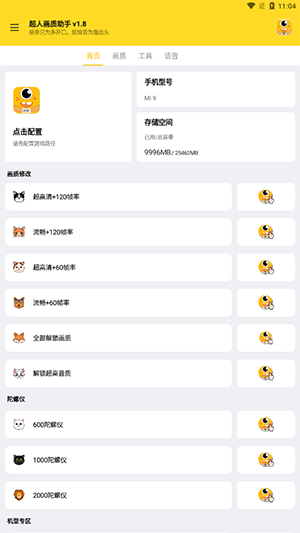画质超人超广视角安全官方版下载-画质超人超广视角安全app下载安装 2.0.3