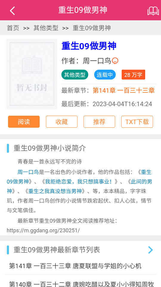 格格党小说手机版下载-格格党小说app下载最新版 v1.0.0
