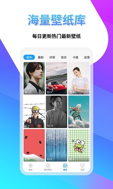 透明壁纸屋官方下载-透明壁纸屋app下载 v1.0.1