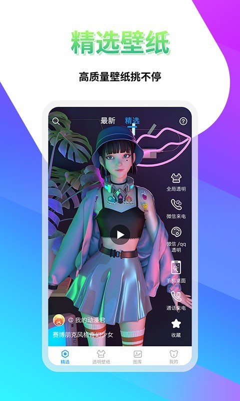 透明壁纸屋官方下载-透明壁纸屋app下载 v1.0.1