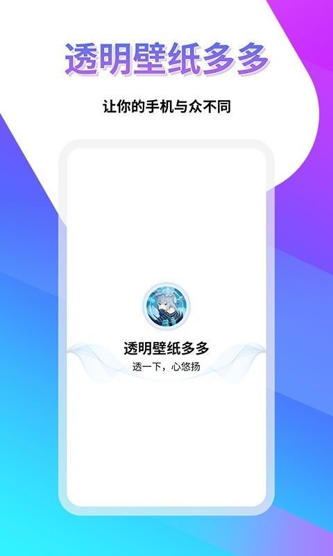 透明壁纸屋官方下载-透明壁纸屋app下载 v1.0.1