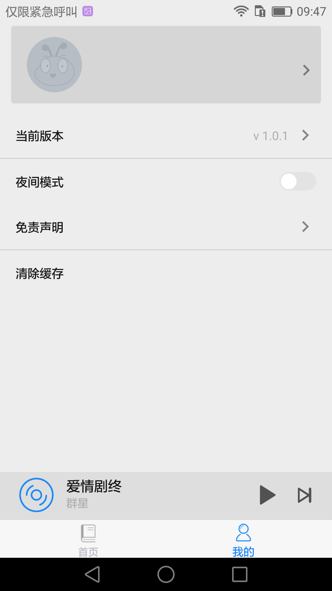 嗨听音乐app下载安装-嗨听音乐最新版本下载 1.0.8