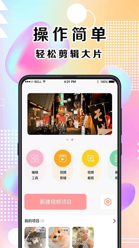 抖商视频剪辑app下载安装到手机-抖商视频剪辑官网app最新版 5.78