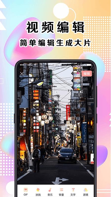抖商视频剪辑app下载安装到手机-抖商视频剪辑官网app最新版 5.78