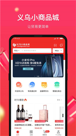 小商品城app下载安装-小商品城手机版下载 1.0.5