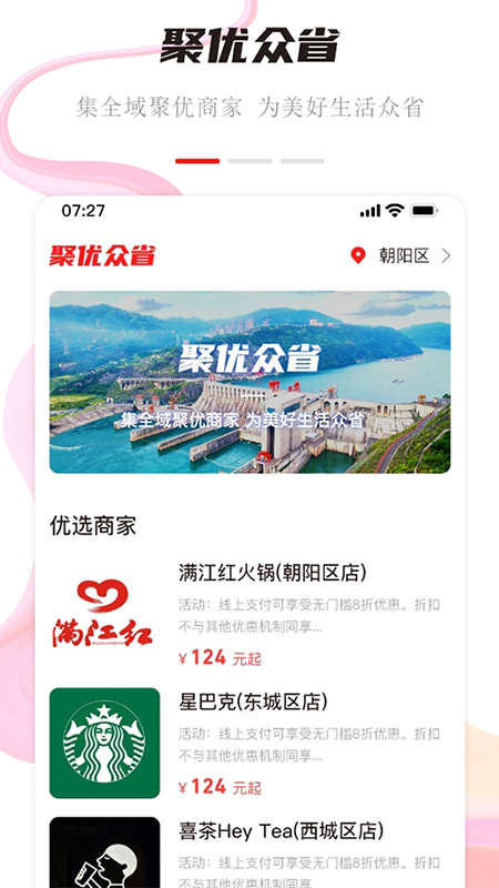 聚优众省app下载最新版-聚优众省官方app手机版下载安装 1.0.0
