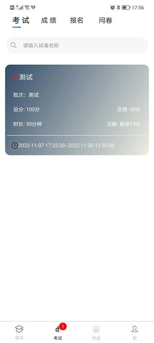 南琼考试学习最新版下载-南琼考试学习app下载 3.3.3