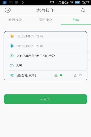大有打车破解版免费下载-大有打车手机app最新版下载 1.0
