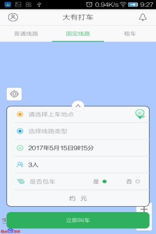大有打车破解版免费下载-大有打车手机app最新版下载 1.0