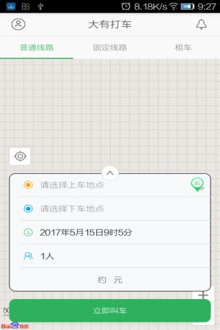 大有打车破解版免费下载-大有打车手机app最新版下载 1.0