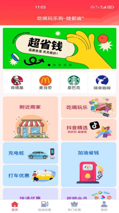 惠又省破解版免费下载-惠又省手机app最新版下载 1.0.0