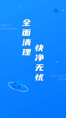 繁星清理大师下载安装-繁星清理大师app官网下载 1.0.1