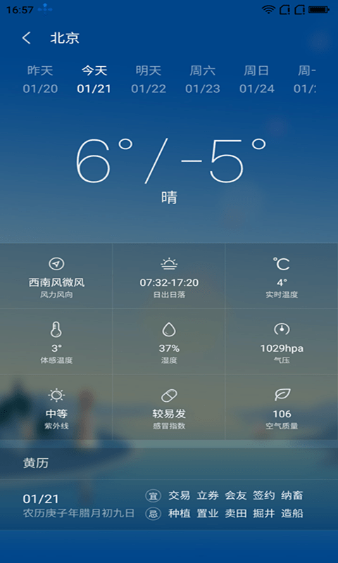 安好天气app官方下载最新版-安好天气手机版下载 1.06.001(SL)_VER_32555798293815