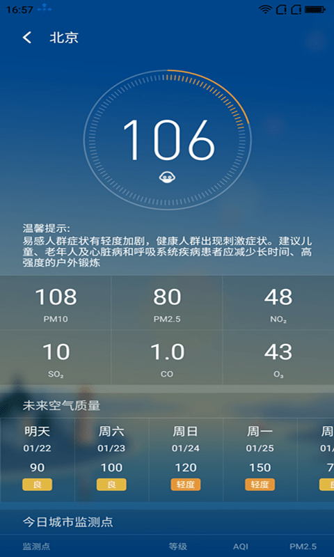 安好天气app官方下载最新版-安好天气手机版下载 1.06.001(SL)_VER_32555798293815