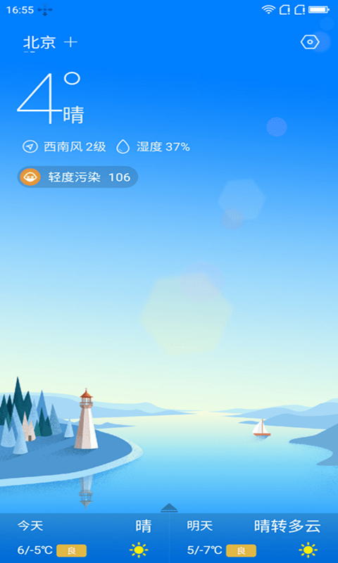 安好天气app官方下载最新版-安好天气手机版下载 1.06.001(SL)_VER_32555798293815