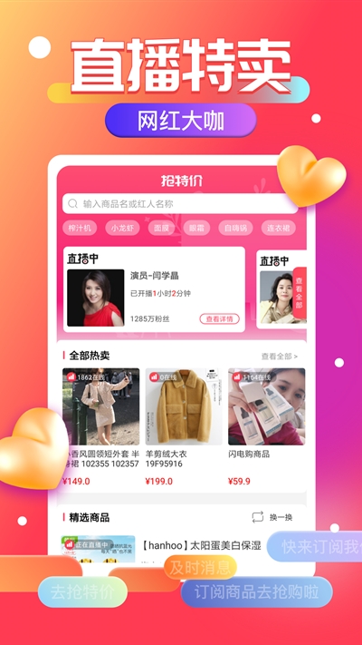 抢特价​商品免费版下载-抢特价​商品官网app手机版下载 1.0.0