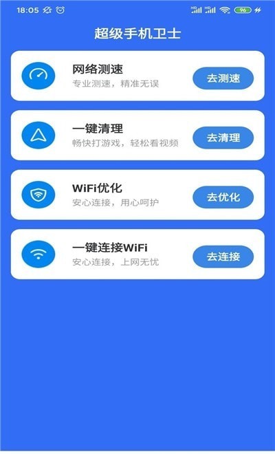 超级手机卫士app官网下载安装-超级手机卫士软件手机版下载 1.0.0