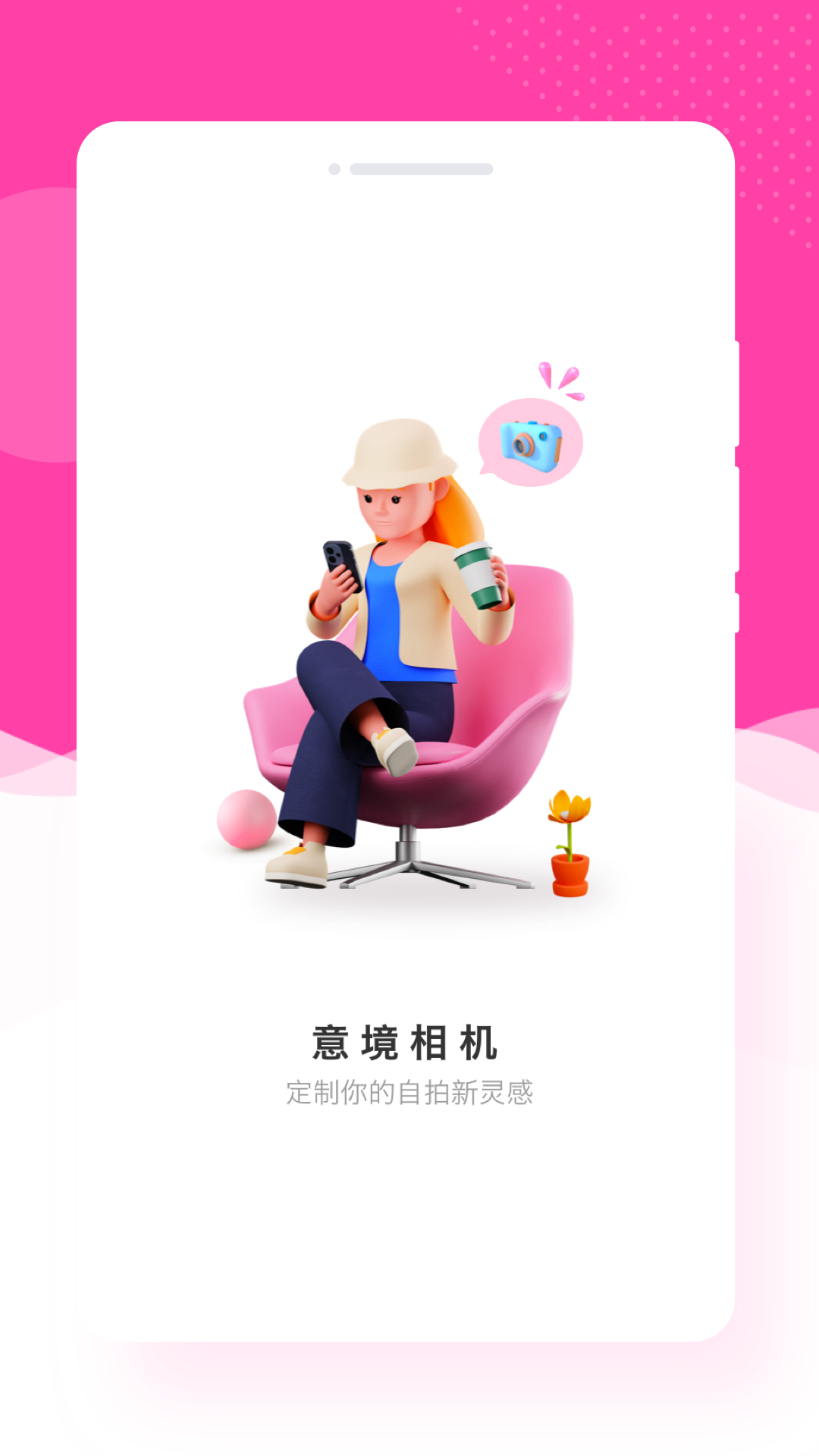 康创意境相机官网下载安装到手机-康创意境相机app最新版本免费下载 1.0.2