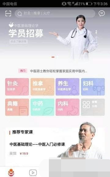 松子中医app下载安装到手机-松子中医app官方版下载 0.3.65