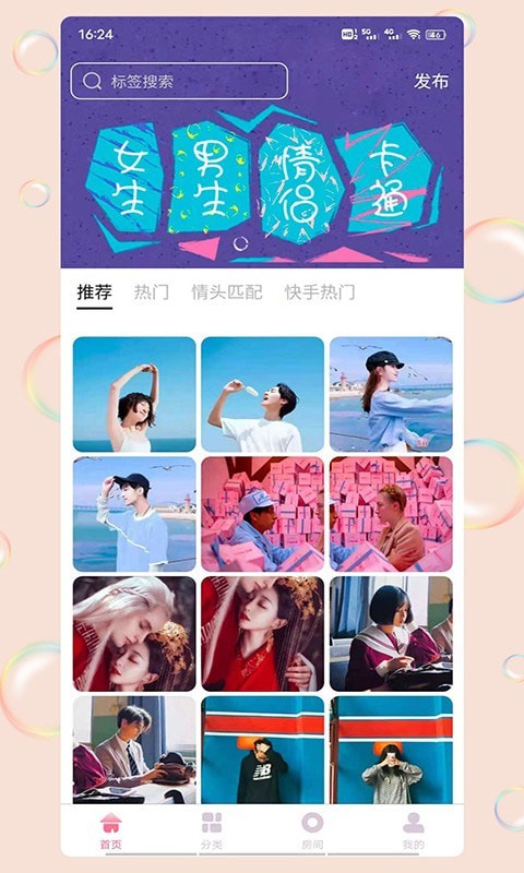 王子情侣头像app官网下载安装-王子情侣头像最新版下载 1.0.2