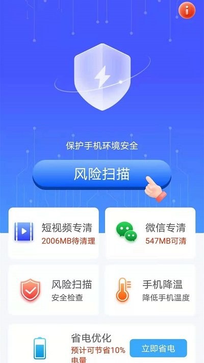 ​闪电清理宝app下载免费版-​闪电清理宝最新版下载 2.2.0