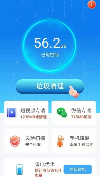 ​闪电清理宝app下载免费版-​闪电清理宝最新版下载 2.2.0