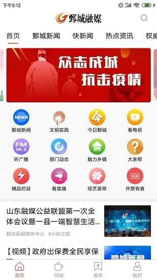 鄄城融媒下载安装-鄄城融媒app官网下载 0.0.23