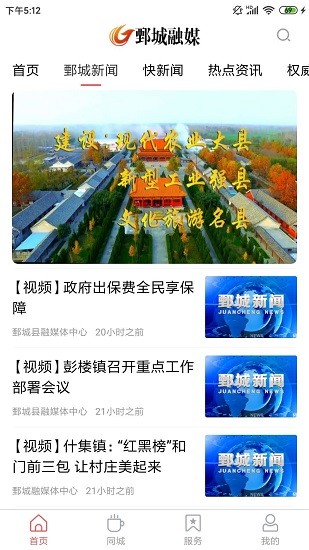 鄄城融媒下载安装-鄄城融媒app官网下载 0.0.23
