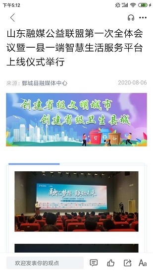鄄城融媒下载安装-鄄城融媒app官网下载 0.0.23