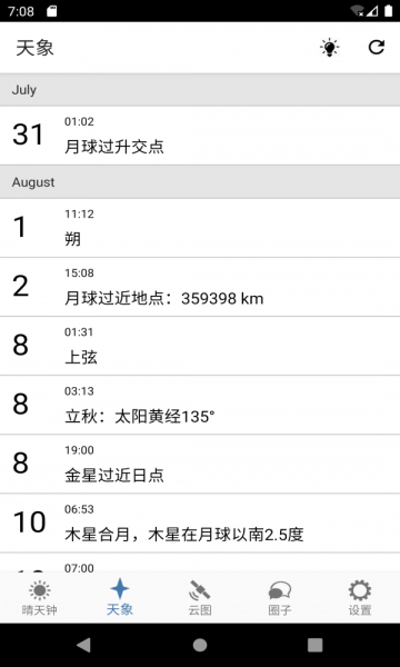 Astroweatherapp官方下载最新版-Astroweather手机版下载 2.0.6