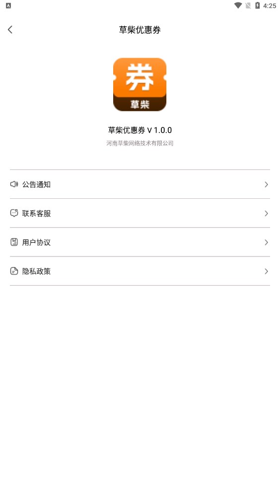 草柴优惠券软件免费下载-草柴优惠券app下载 1.0.0