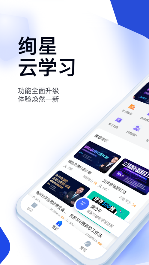 绚星云学习app下载安装-绚星云学习手机版下载 1.0.121